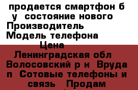 продается смартфон б/у, состояние нового › Производитель ­ philips › Модель телефона ­ w6610 › Цена ­ 6 000 - Ленинградская обл., Волосовский р-н, Вруда п. Сотовые телефоны и связь » Продам телефон   . Ленинградская обл.